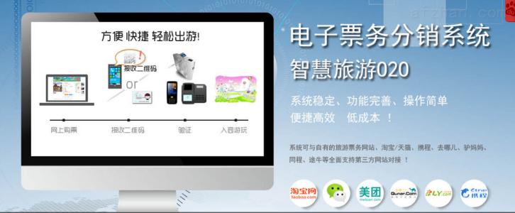防城港景区票务系统三号
